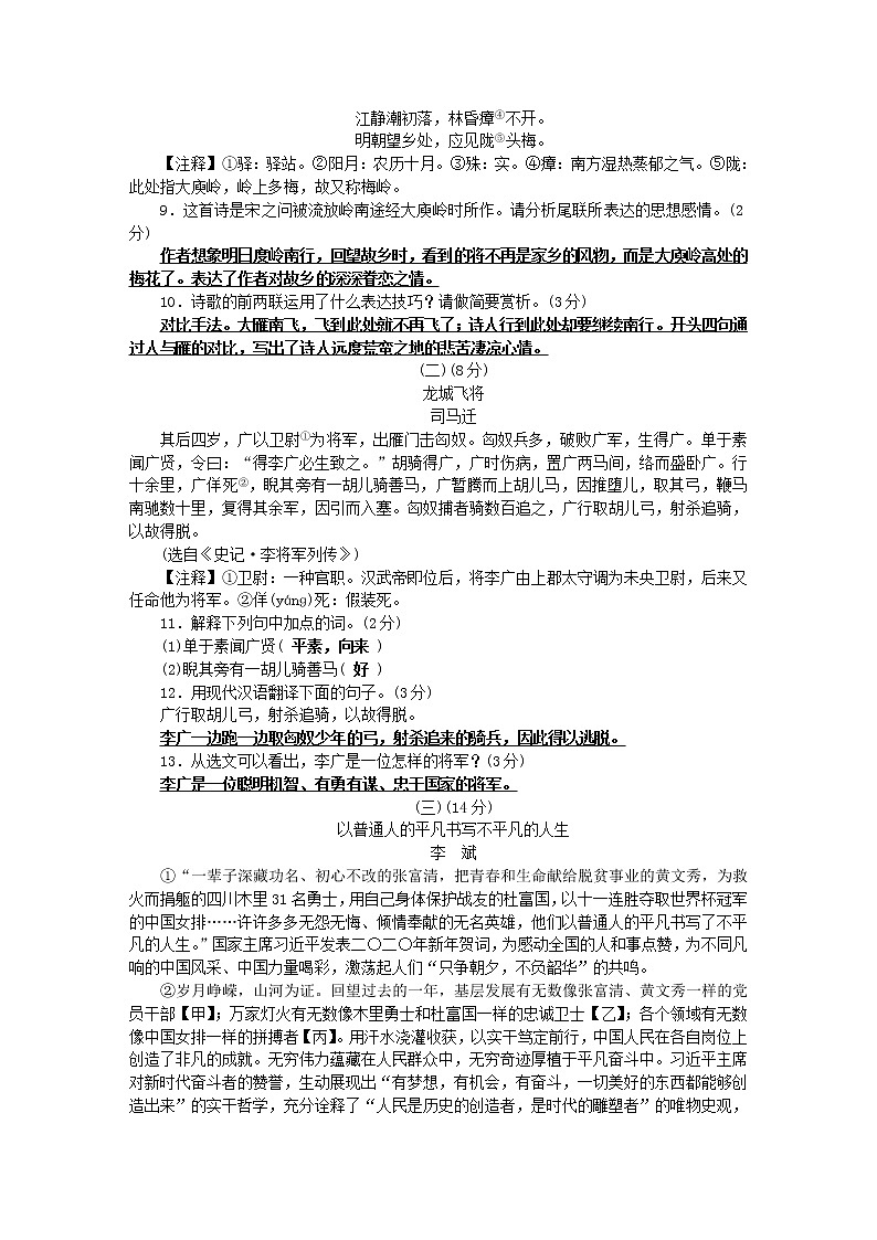 八年级语文上学期期末综合测试卷第3页