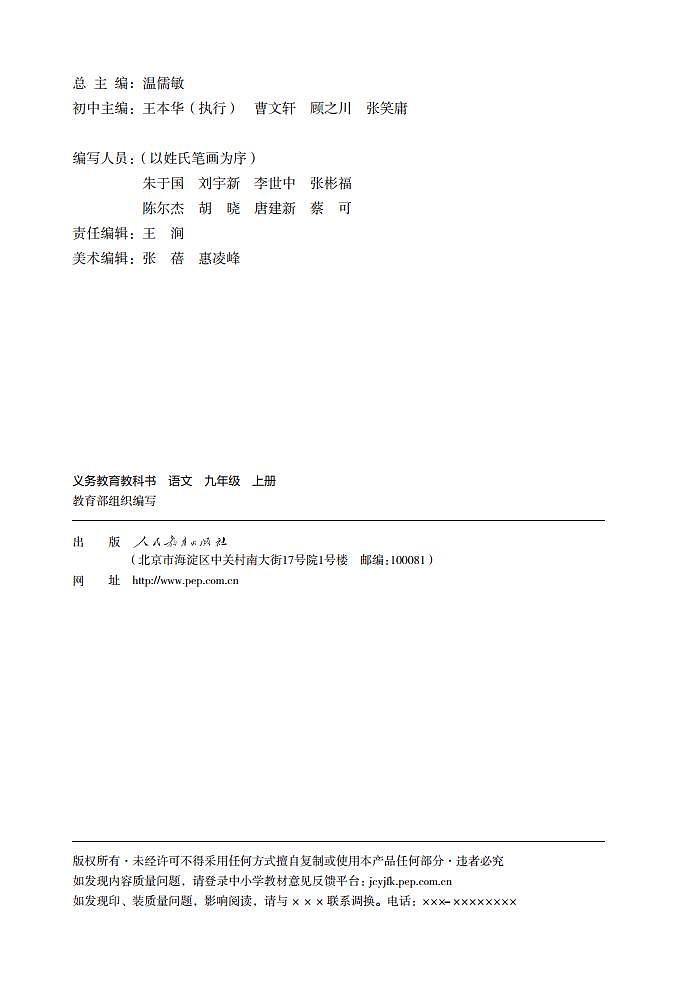 人教部编版语文9年级上册高清电子课本PDF第3页