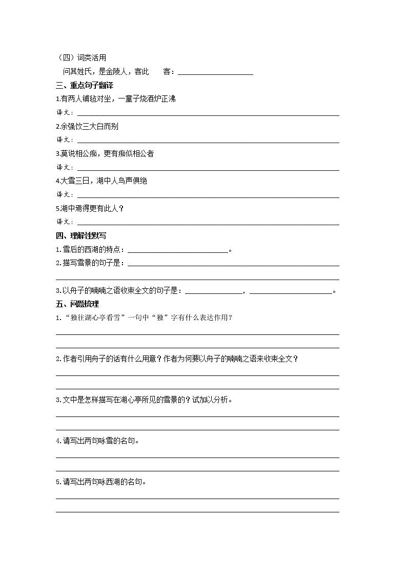 2021-2022学年部编版语文九年级上册第三单元第12课《湖心亭看雪》过关练习（含答案）02