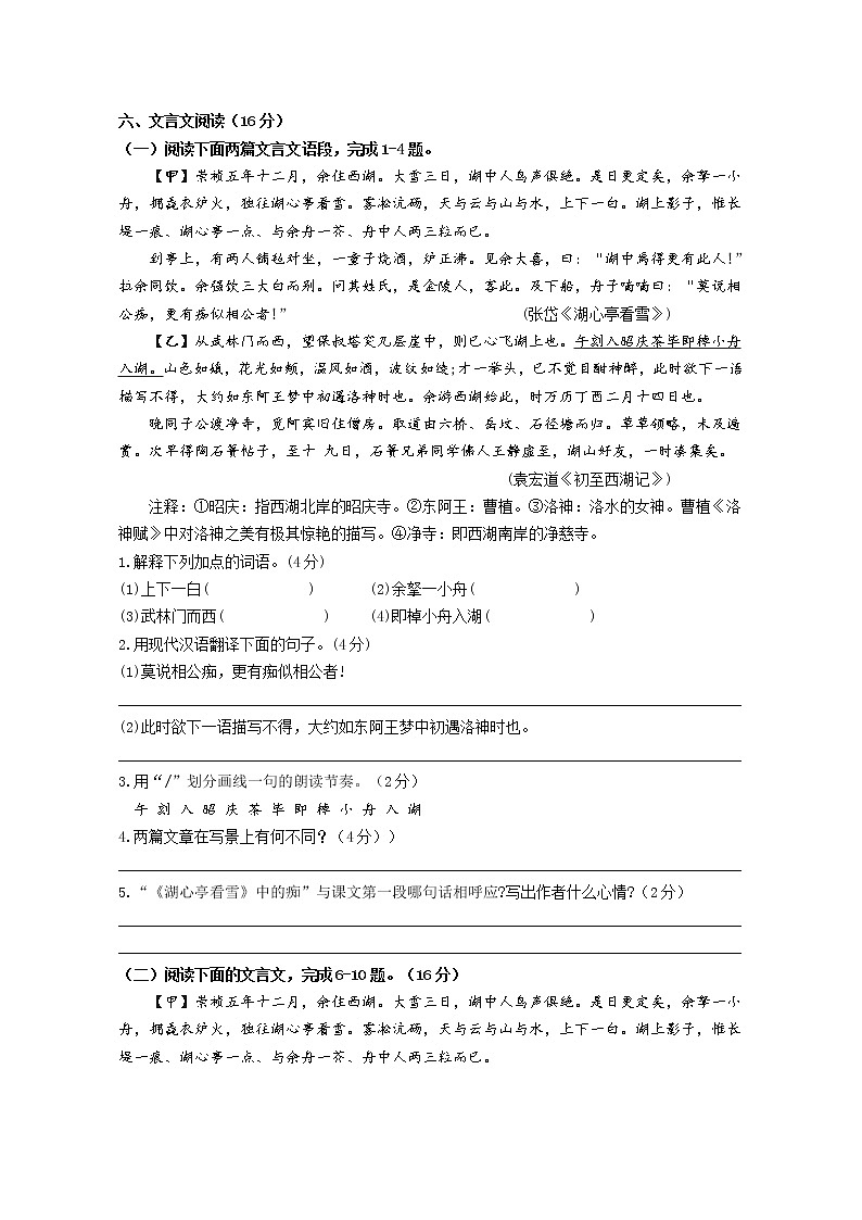 2021-2022学年部编版语文九年级上册第三单元第12课《湖心亭看雪》过关练习（含答案）03