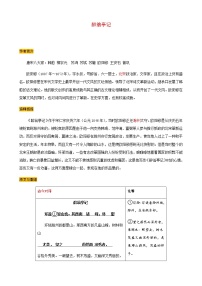 初中人教部编版11 醉翁亭记学案