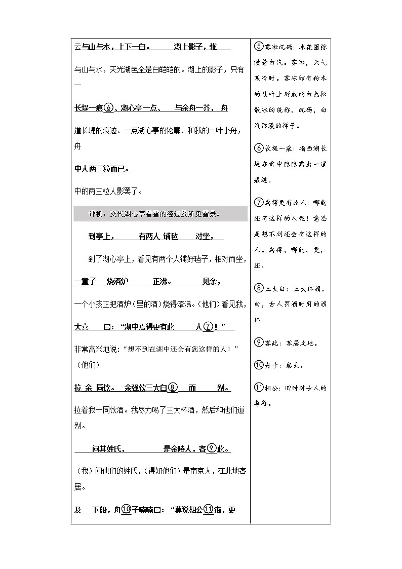 2021-2022学年部编版语文九年级上册第三单元《湖心亭看雪》预习学案02