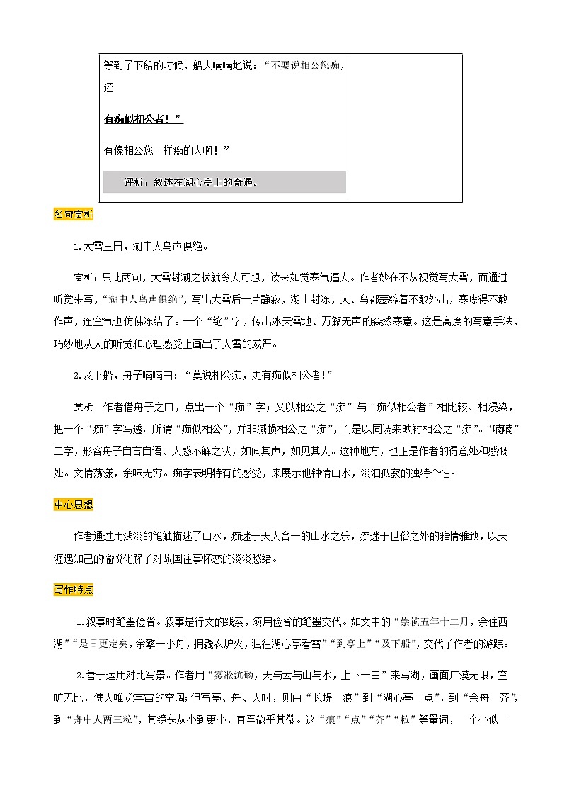 2021-2022学年部编版语文九年级上册第三单元《湖心亭看雪》预习学案03