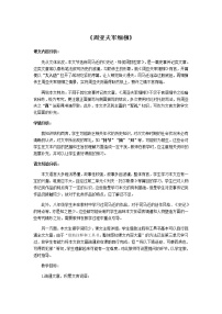 初中语文人教部编版八年级上册23* 周亚夫军细柳教学设计