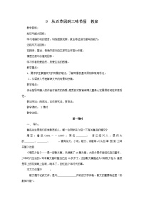 人教部编版七年级上册9 从百草园到三味书屋教案设计