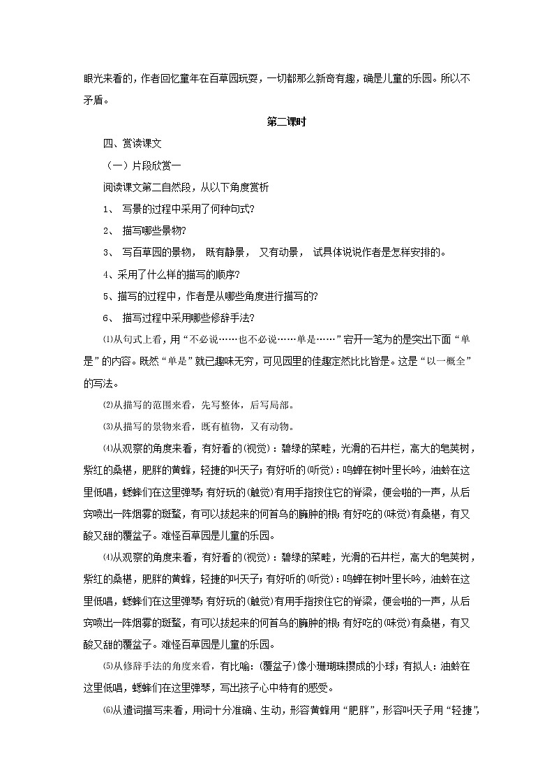 部编版初中语文《从百草园到三味书屋》（教案）03