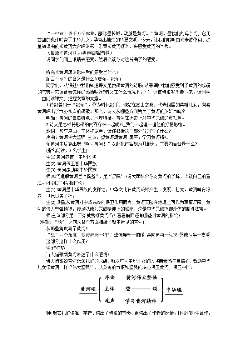 部编版初中语文《黄河颂》（教案）第1页