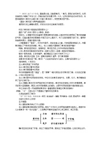 初中人教部编版5 黄河颂教学设计及反思