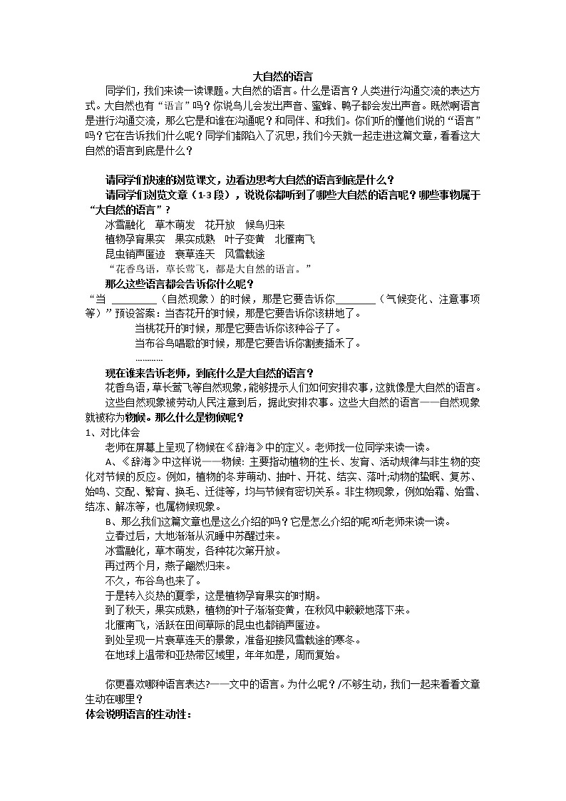 部编版初中语文《大自然的语言》（教案）01