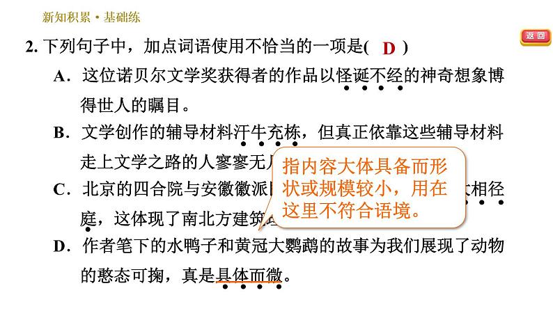 部编版七年级上册语文习题课件 第5单元 17 动物笑谈第5页