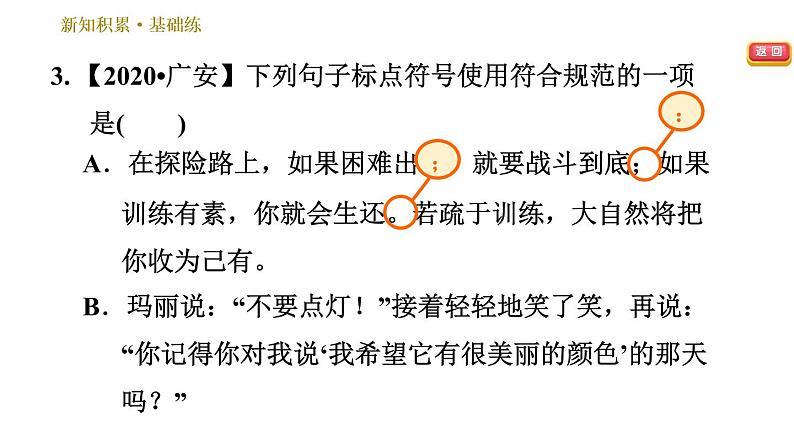 部编版七年级上册语文习题课件 第5单元 17 动物笑谈第6页