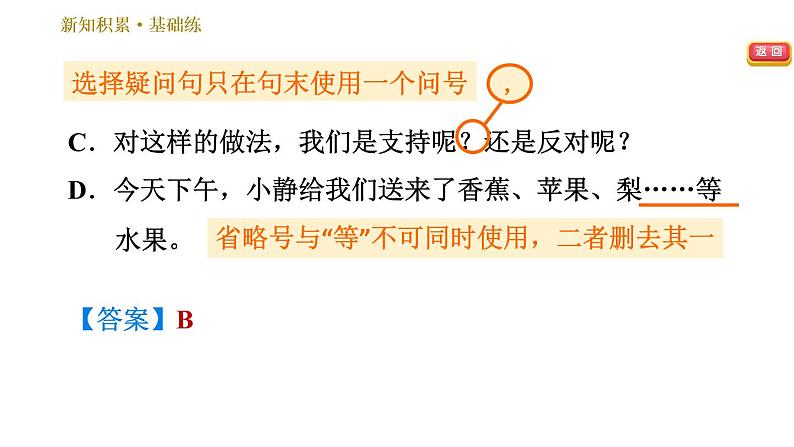 部编版七年级上册语文习题课件 第5单元 17 动物笑谈第7页