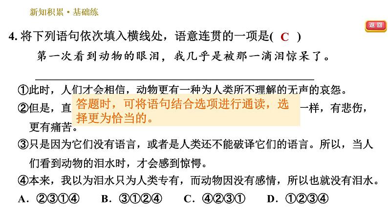部编版七年级上册语文习题课件 第5单元 17 动物笑谈第8页