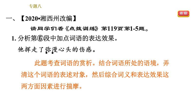 部编版七年级上册语文习题课件 期末专题训练 8.专题八  现代文阅读03