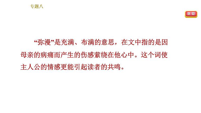 部编版七年级上册语文习题课件 期末专题训练 8.专题八  现代文阅读04