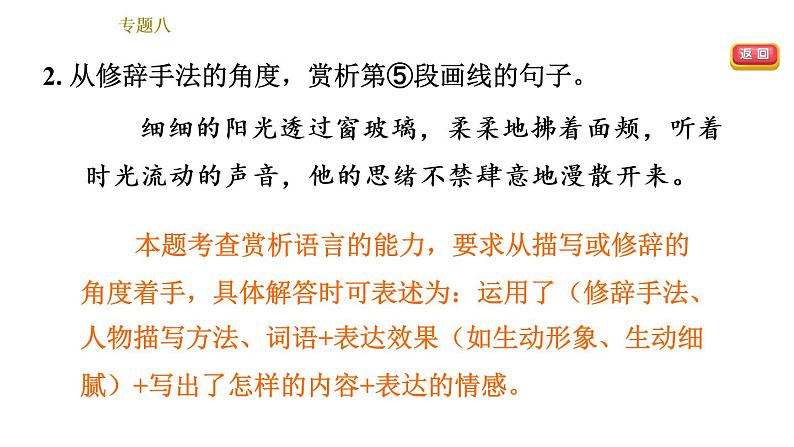 部编版七年级上册语文习题课件 期末专题训练 8.专题八  现代文阅读05