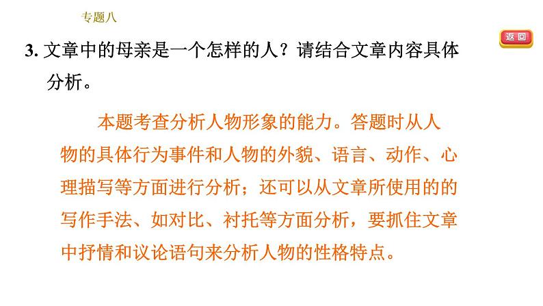 部编版七年级上册语文习题课件 期末专题训练 8.专题八  现代文阅读07