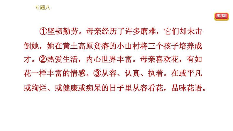 部编版七年级上册语文习题课件 期末专题训练 8.专题八  现代文阅读08
