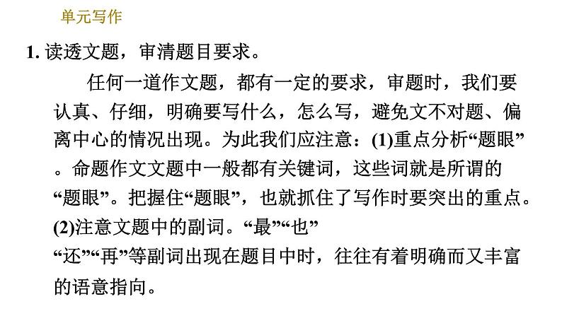 部编版七年级上册语文习题课件 第4单元 单元写作：思路要清晰04