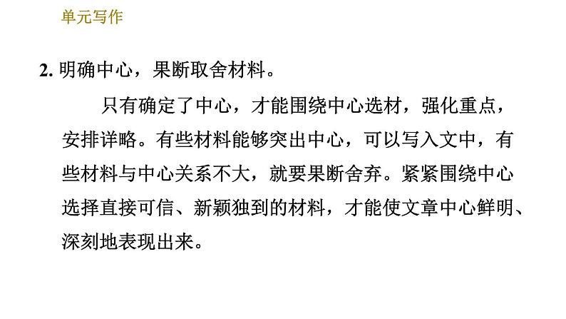 部编版七年级上册语文习题课件 第4单元 单元写作：思路要清晰05