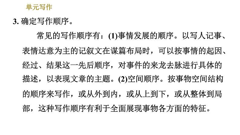 部编版七年级上册语文习题课件 第4单元 单元写作：思路要清晰06