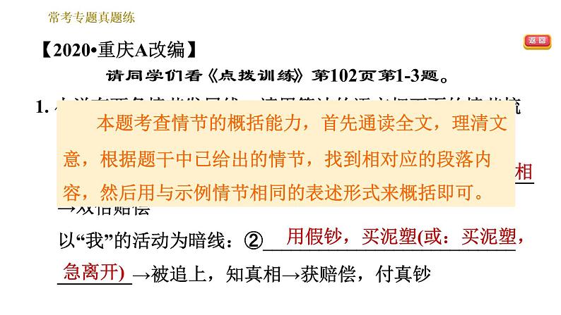 部编版七年级上册语文习题课件 第6单元 常考专项真题练（梳理行文思路）03