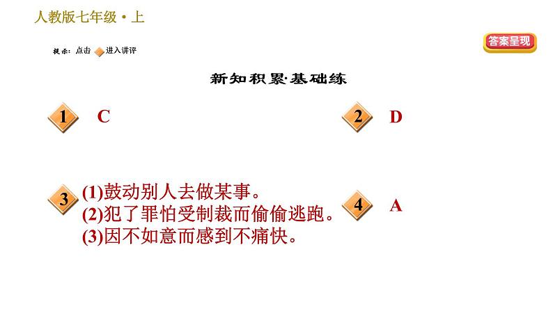 部编版七年级上册语文习题课件 第5单元 16 猫02