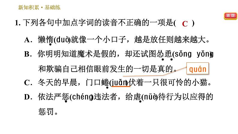 部编版七年级上册语文习题课件 第5单元 16 猫06