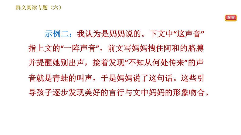 部编版七年级上册语文习题课件 第6单元 群文阅读专题（六）第6页