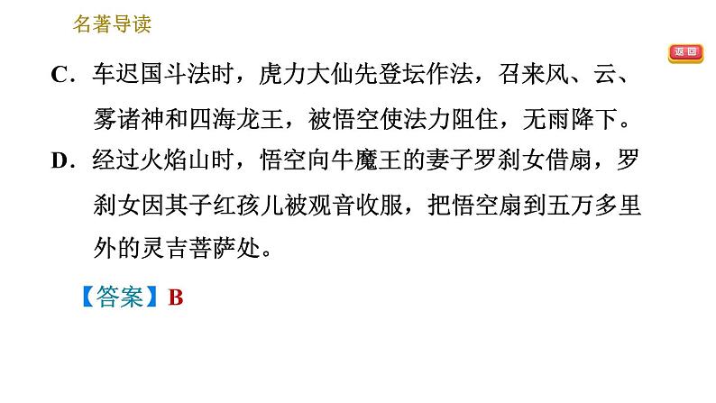 部编版七年级上册语文习题课件 第6单元 名著导读第5页
