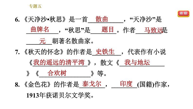 部编版七年级上册语文习题课件 期末专题训练 5.专题五  文学常识与名著阅读第6页