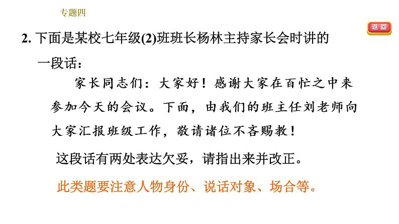 部编版七年级上册语文习题课件 期末专题训练 4.专题四  语言运用与综合性学习第5页