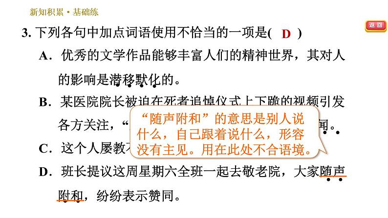 部编版七年级上册语文习题课件 第6单元 19 皇帝的新装07
