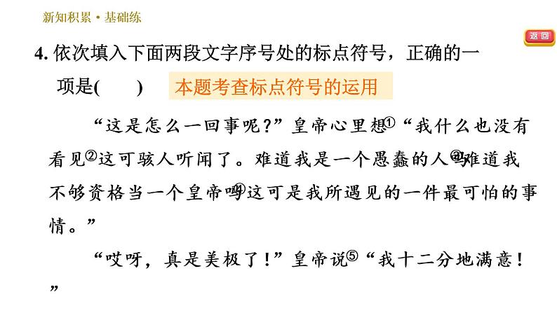 部编版七年级上册语文习题课件 第6单元 19 皇帝的新装08