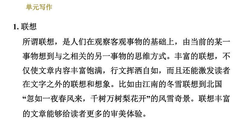 部编版七年级上册语文习题课件 第6单元 单元写作：发挥联想和想象第4页