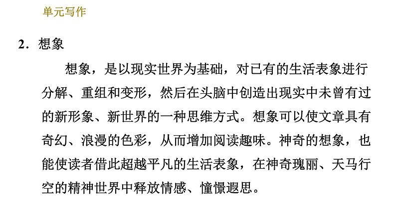 部编版七年级上册语文习题课件 第6单元 单元写作：发挥联想和想象第5页
