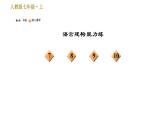 部编版七年级上册语文习题课件 第6单元 21 女娲造人