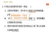 部编版七年级上册语文习题课件 第6单元 21 女娲造人