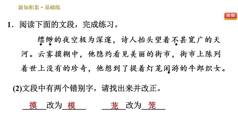 部编版七年级上册语文习题课件 第6单元 20 天上的街市第7页