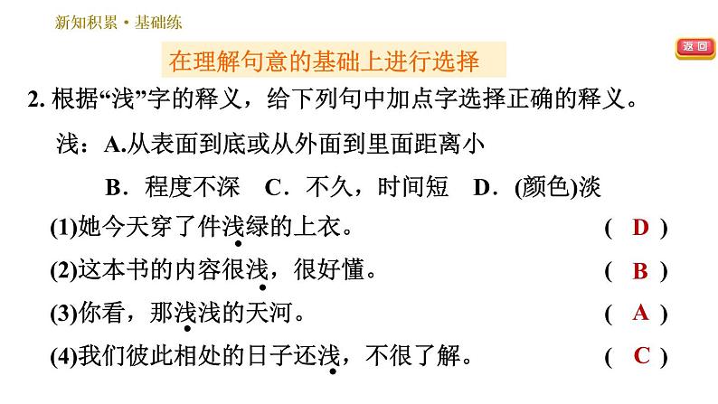 部编版七年级上册语文习题课件 第6单元 20 天上的街市08