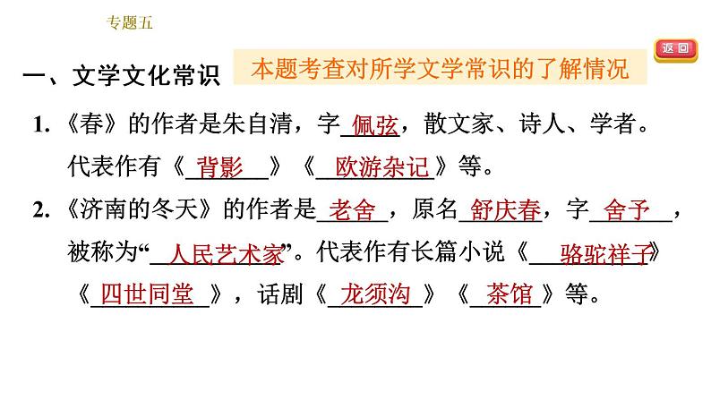 部编版七年级上册语文习题课件 期末专题训练 5.专题五  文学常识与名著阅读第4页