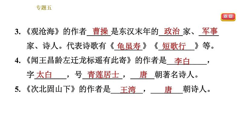 部编版七年级上册语文习题课件 期末专题训练 5.专题五  文学常识与名著阅读05