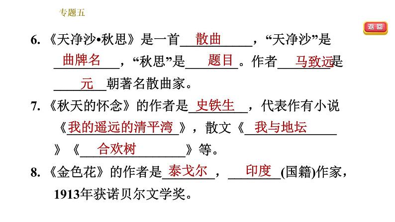 部编版七年级上册语文习题课件 期末专题训练 5.专题五  文学常识与名著阅读06