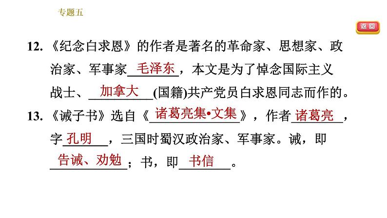 部编版七年级上册语文习题课件 期末专题训练 5.专题五  文学常识与名著阅读08