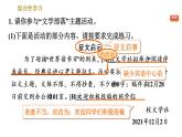 部编版七年级上册语文习题课件 第6单元 综合性学习：文学部落