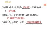 部编版七年级上册语文习题课件 第6单元 综合性学习：文学部落