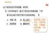 部编版七年级上册语文习题课件 第6单元 综合性学习：文学部落
