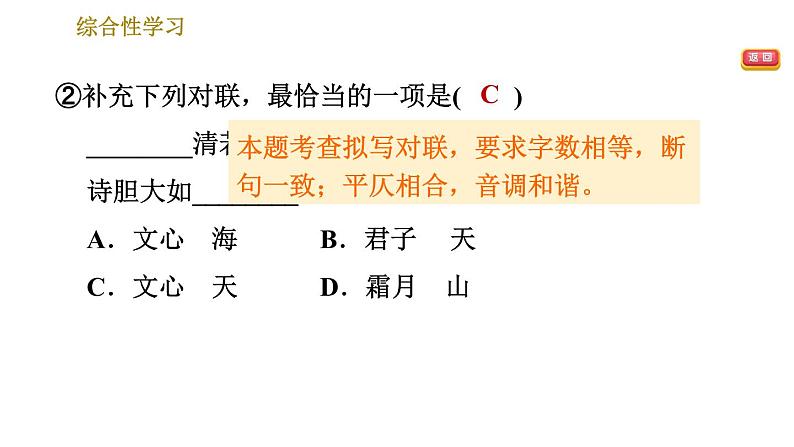 部编版七年级上册语文习题课件 第6单元 综合性学习：文学部落06