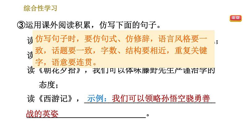 部编版七年级上册语文习题课件 第6单元 综合性学习：文学部落07