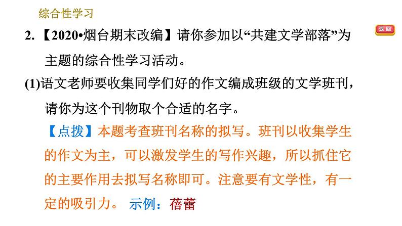 部编版七年级上册语文习题课件 第6单元 综合性学习：文学部落08